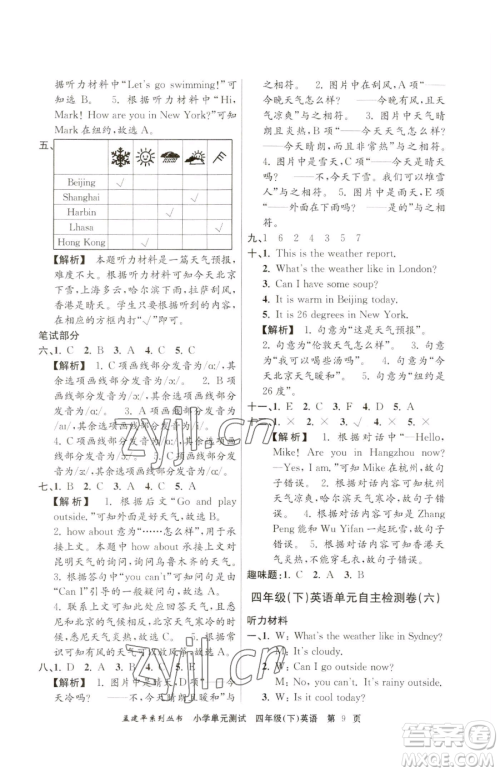 浙江工商大学出版社2023孟建平小学单元测试四年级下册英语人教版参考答案