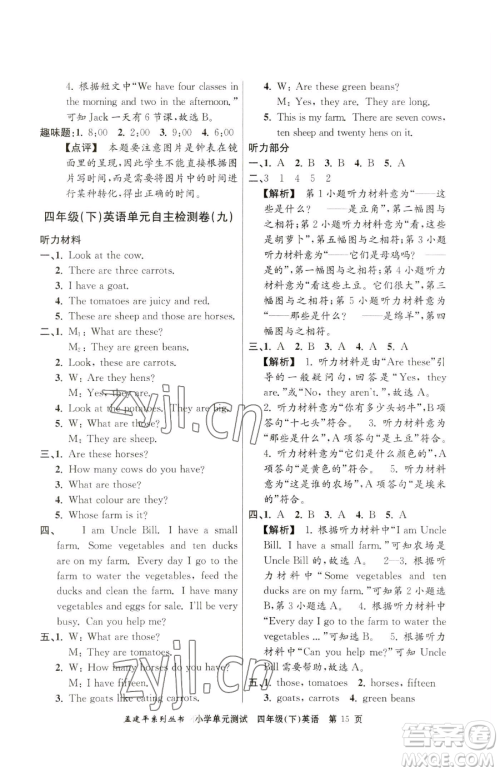 浙江工商大学出版社2023孟建平小学单元测试四年级下册英语人教版参考答案