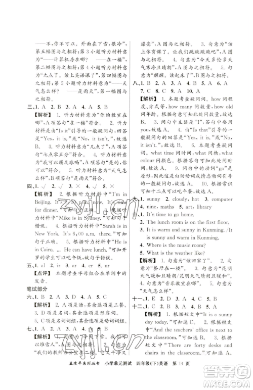 浙江工商大学出版社2023孟建平小学单元测试四年级下册英语人教版参考答案 浙江工商大学出版社2023孟建平小学单元测试四年级下册英语人教版参考答案