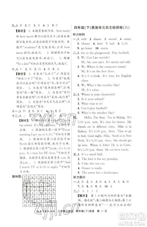 浙江工商大学出版社2023孟建平小学单元测试四年级下册英语人教版参考答案