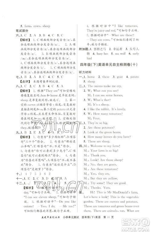 浙江工商大学出版社2023孟建平小学单元测试四年级下册英语人教版参考答案 浙江工商大学出版社2023孟建平小学单元测试四年级下册英语人教版参考答案