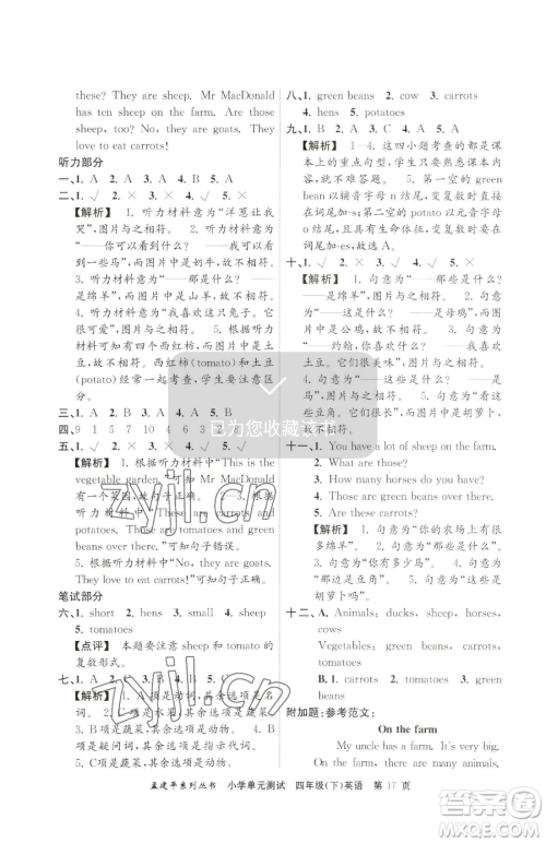 浙江工商大学出版社2023孟建平小学单元测试四年级下册英语人教版参考答案