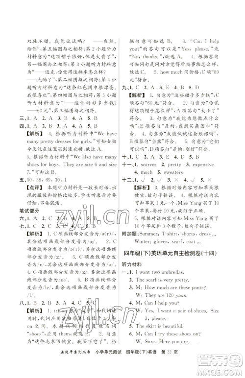 浙江工商大学出版社2023孟建平小学单元测试四年级下册英语人教版参考答案