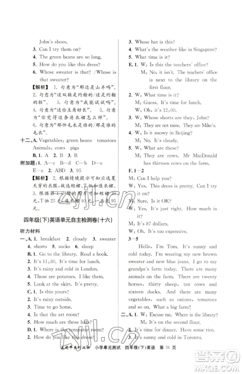 浙江工商大学出版社2023孟建平小学单元测试四年级下册英语人教版参考答案