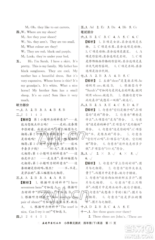 浙江工商大学出版社2023孟建平小学单元测试四年级下册英语人教版参考答案