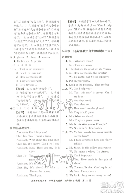 浙江工商大学出版社2023孟建平小学单元测试四年级下册英语人教版参考答案