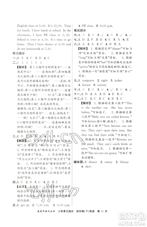 浙江工商大学出版社2023孟建平小学单元测试四年级下册英语人教版参考答案