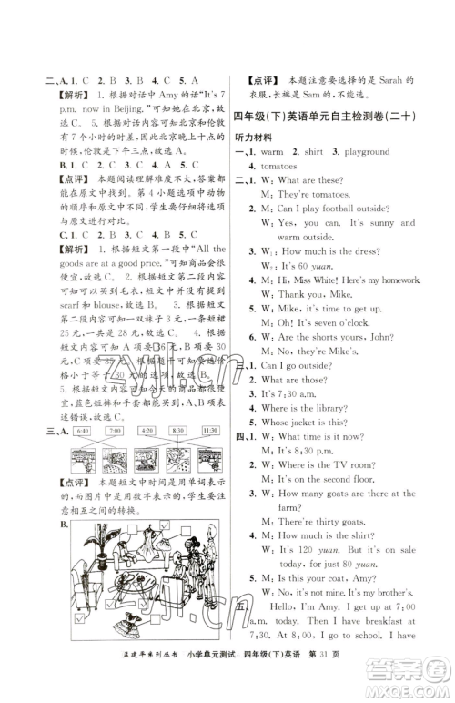 浙江工商大学出版社2023孟建平小学单元测试四年级下册英语人教版参考答案