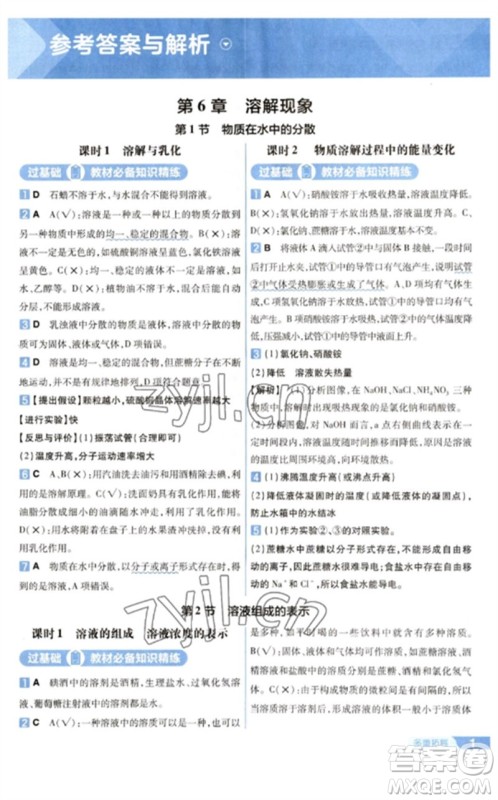 南京师范大学出版社2023一遍过九年级化学下册沪教版参考答案 南京师范大学出版社2023一遍过九年级化学下册沪教版参考答案