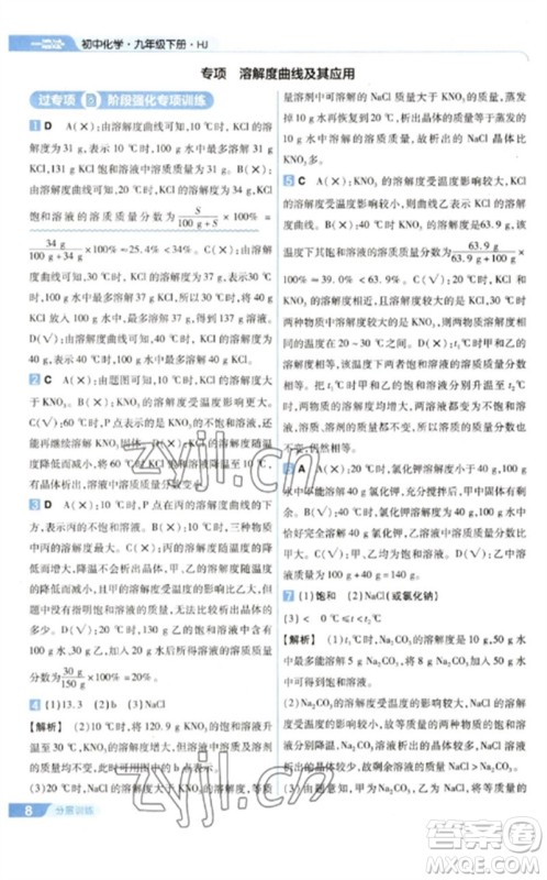 南京师范大学出版社2023一遍过九年级化学下册沪教版参考答案 南京师范大学出版社2023一遍过九年级化学下册沪教版参考答案