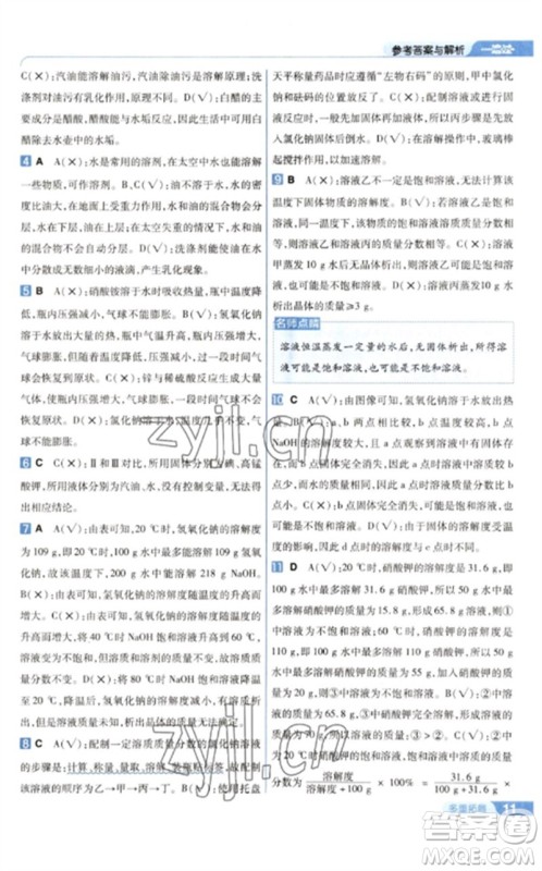 南京师范大学出版社2023一遍过九年级化学下册沪教版参考答案