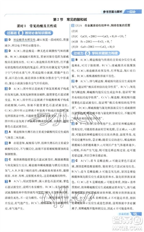 南京师范大学出版社2023一遍过九年级化学下册沪教版参考答案