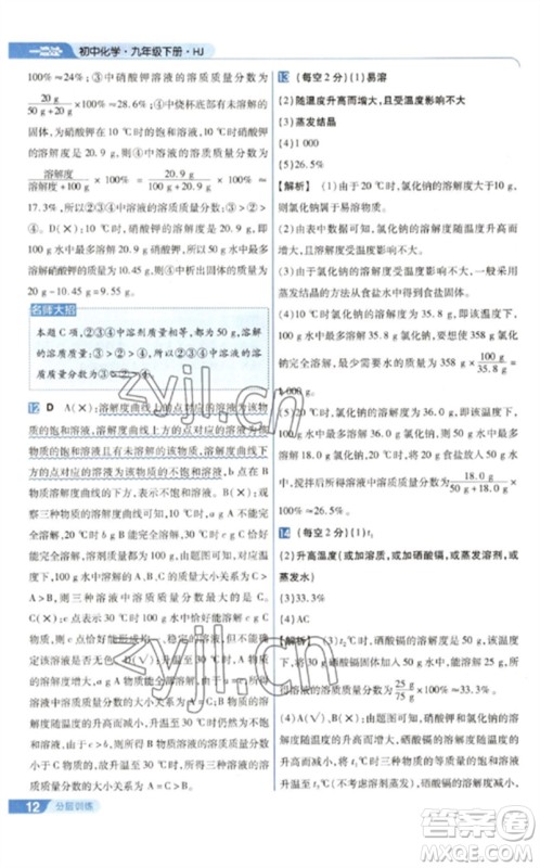 南京师范大学出版社2023一遍过九年级化学下册沪教版参考答案