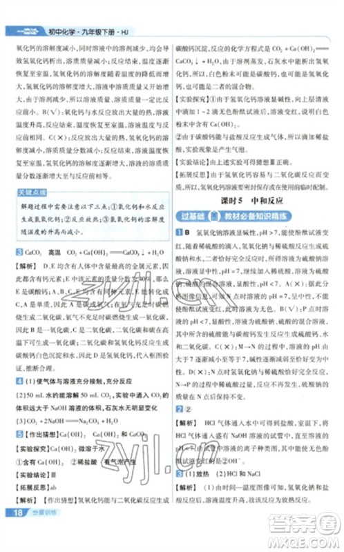 南京师范大学出版社2023一遍过九年级化学下册沪教版参考答案