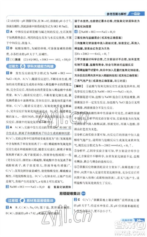 南京师范大学出版社2023一遍过九年级化学下册沪教版参考答案 南京师范大学出版社2023一遍过九年级化学下册沪教版参考答案