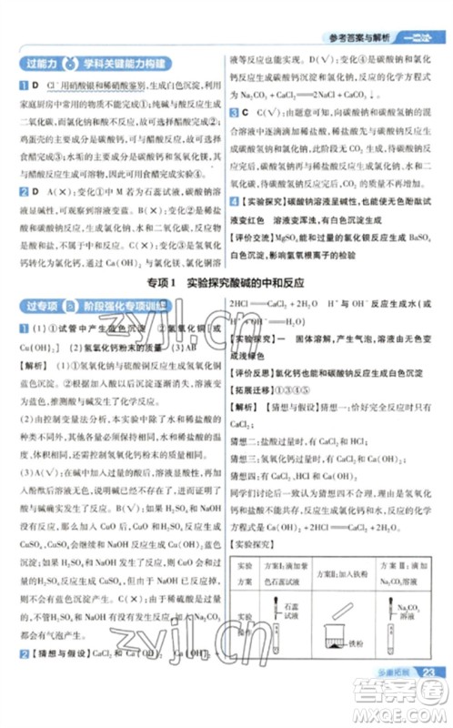 南京师范大学出版社2023一遍过九年级化学下册沪教版参考答案 南京师范大学出版社2023一遍过九年级化学下册沪教版参考答案
