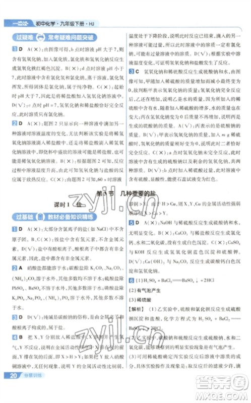 南京师范大学出版社2023一遍过九年级化学下册沪教版参考答案 南京师范大学出版社2023一遍过九年级化学下册沪教版参考答案