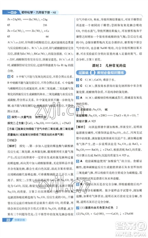 南京师范大学出版社2023一遍过九年级化学下册沪教版参考答案 南京师范大学出版社2023一遍过九年级化学下册沪教版参考答案