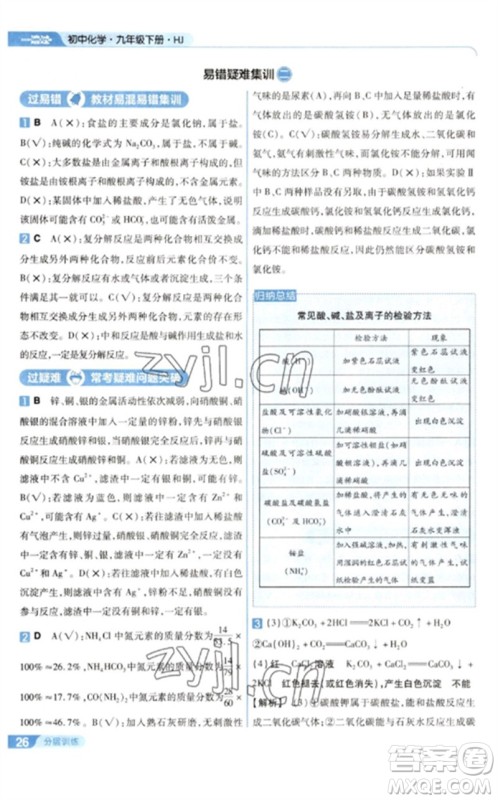 南京师范大学出版社2023一遍过九年级化学下册沪教版参考答案 南京师范大学出版社2023一遍过九年级化学下册沪教版参考答案