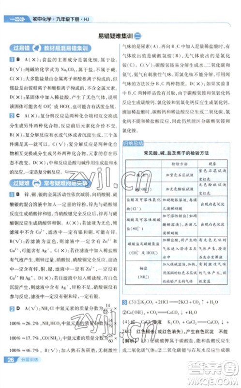 南京师范大学出版社2023一遍过九年级化学下册沪教版参考答案