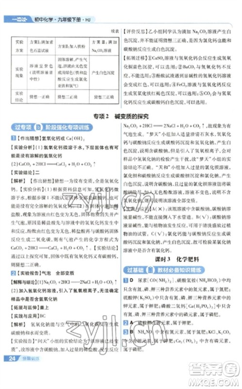 南京师范大学出版社2023一遍过九年级化学下册沪教版参考答案 南京师范大学出版社2023一遍过九年级化学下册沪教版参考答案