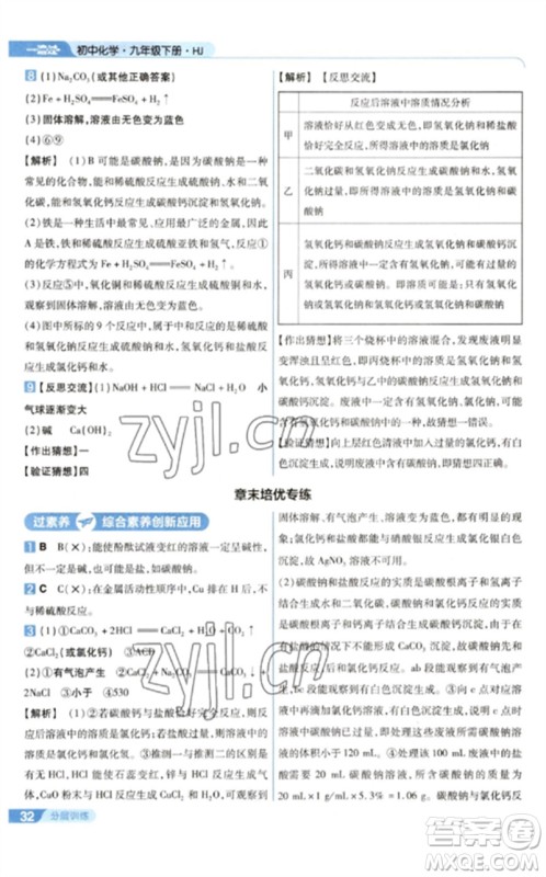 南京师范大学出版社2023一遍过九年级化学下册沪教版参考答案 南京师范大学出版社2023一遍过九年级化学下册沪教版参考答案