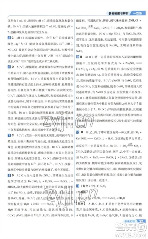 南京师范大学出版社2023一遍过九年级化学下册沪教版参考答案 南京师范大学出版社2023一遍过九年级化学下册沪教版参考答案