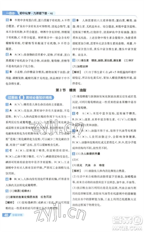 南京师范大学出版社2023一遍过九年级化学下册沪教版参考答案