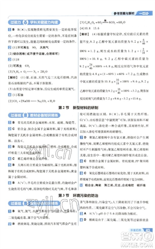 南京师范大学出版社2023一遍过九年级化学下册沪教版参考答案