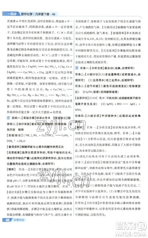 南京师范大学出版社2023一遍过九年级化学下册沪教版参考答案 南京师范大学出版社2023一遍过九年级化学下册沪教版参考答案