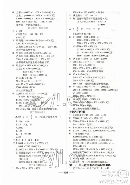 山东科学技术出版社2023新思维伴你学六年级数学下册人教版答案 山东科学技术出版社2023新思维伴你学六年级数学下册人教版答案