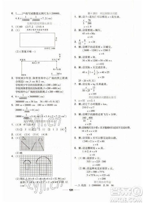 山东科学技术出版社2023新思维伴你学六年级数学下册人教版答案 山东科学技术出版社2023新思维伴你学六年级数学下册人教版答案
