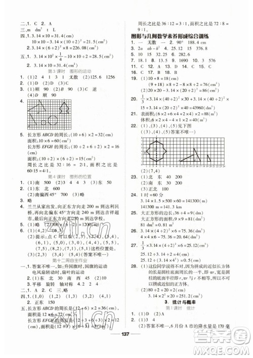 山东科学技术出版社2023新思维伴你学六年级数学下册人教版答案