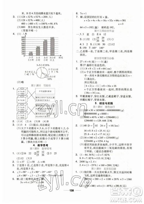 山东科学技术出版社2023新思维伴你学六年级数学下册人教版答案 山东科学技术出版社2023新思维伴你学六年级数学下册人教版答案