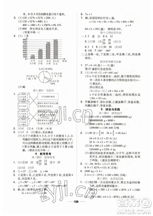 山东科学技术出版社2023新思维伴你学六年级数学下册人教版答案