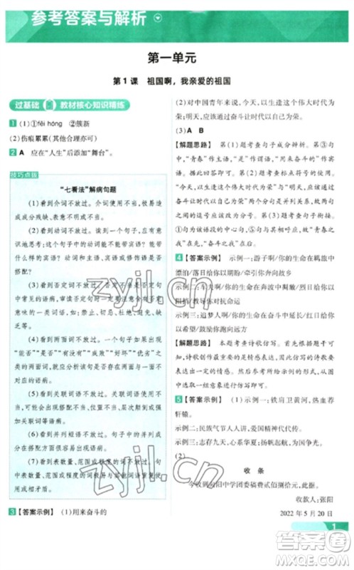 南京师范大学出版社2023一遍过九年级语文下册人教版参考答案 南京师范大学出版社2023一遍过九年级语文下册人教版参考答案