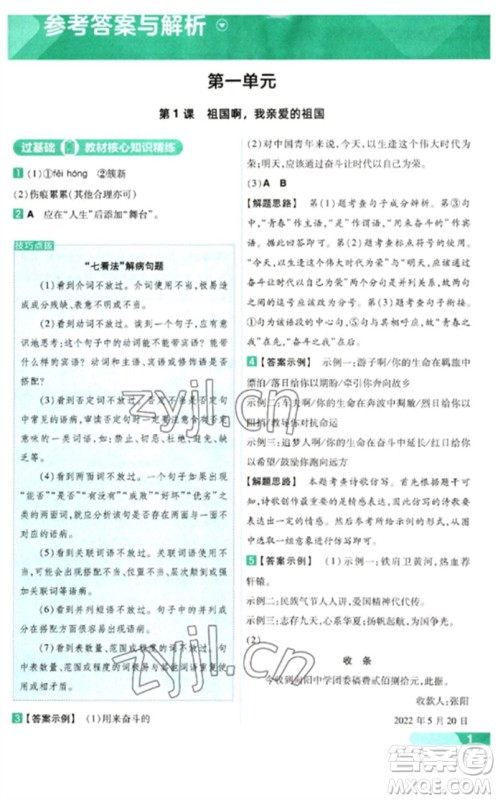 南京师范大学出版社2023一遍过九年级语文下册人教版参考答案