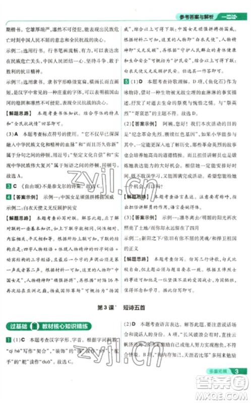 南京师范大学出版社2023一遍过九年级语文下册人教版参考答案 南京师范大学出版社2023一遍过九年级语文下册人教版参考答案