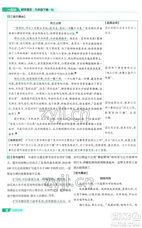 南京师范大学出版社2023一遍过九年级语文下册人教版参考答案 南京师范大学出版社2023一遍过九年级语文下册人教版参考答案