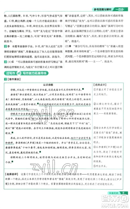 南京师范大学出版社2023一遍过九年级语文下册人教版参考答案