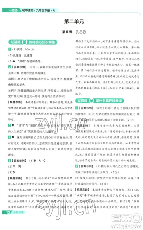 南京师范大学出版社2023一遍过九年级语文下册人教版参考答案 南京师范大学出版社2023一遍过九年级语文下册人教版参考答案