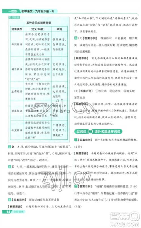 南京师范大学出版社2023一遍过九年级语文下册人教版参考答案