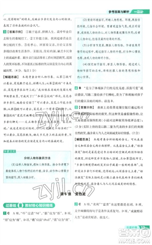 南京师范大学出版社2023一遍过九年级语文下册人教版参考答案 南京师范大学出版社2023一遍过九年级语文下册人教版参考答案