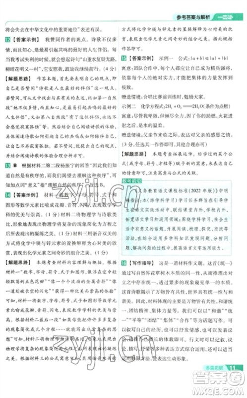 南京师范大学出版社2023一遍过九年级语文下册人教版参考答案