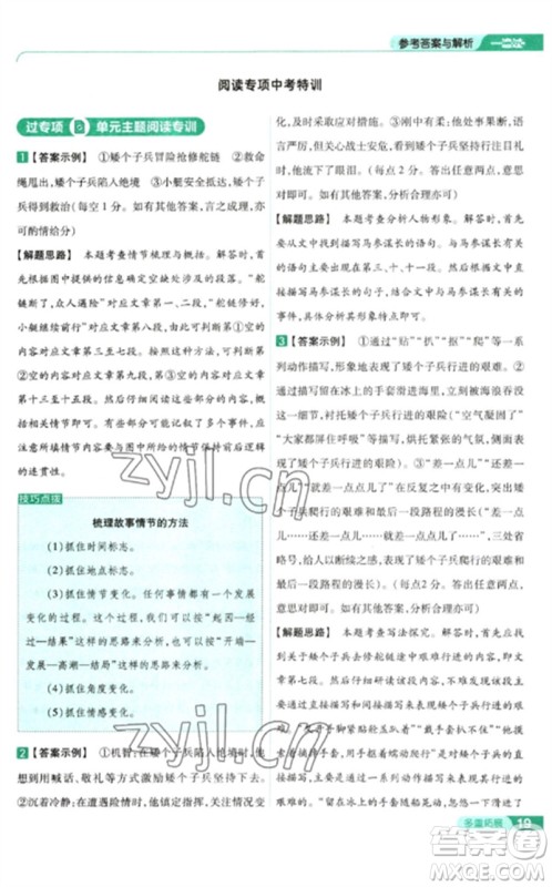 南京师范大学出版社2023一遍过九年级语文下册人教版参考答案