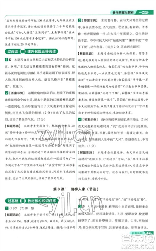 南京师范大学出版社2023一遍过九年级语文下册人教版参考答案 南京师范大学出版社2023一遍过九年级语文下册人教版参考答案