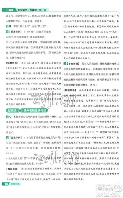 南京师范大学出版社2023一遍过九年级语文下册人教版参考答案