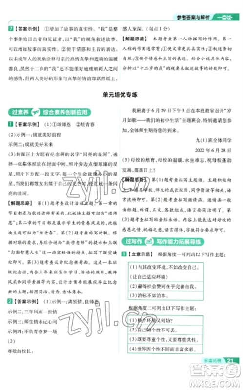 南京师范大学出版社2023一遍过九年级语文下册人教版参考答案