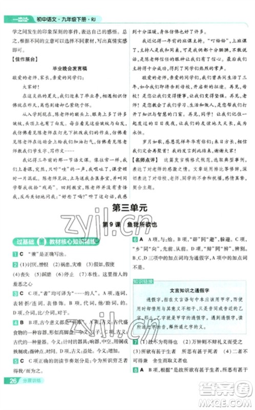 南京师范大学出版社2023一遍过九年级语文下册人教版参考答案