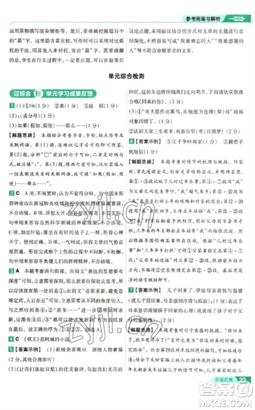 南京师范大学出版社2023一遍过九年级语文下册人教版参考答案 南京师范大学出版社2023一遍过九年级语文下册人教版参考答案